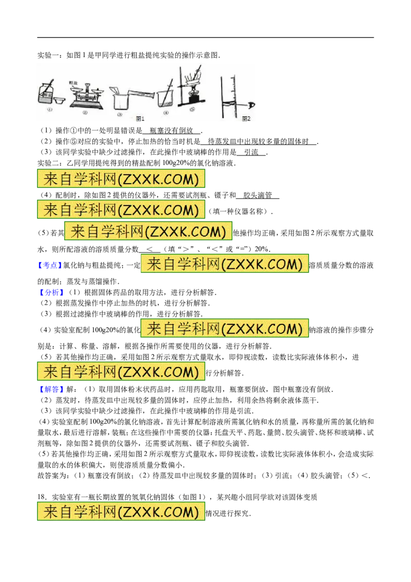2016年江苏淮安化学试卷+答案+解析（word整理版）_中考真题_5.化学中考真题2015-2024年_地区卷_江苏省_江苏淮安化学