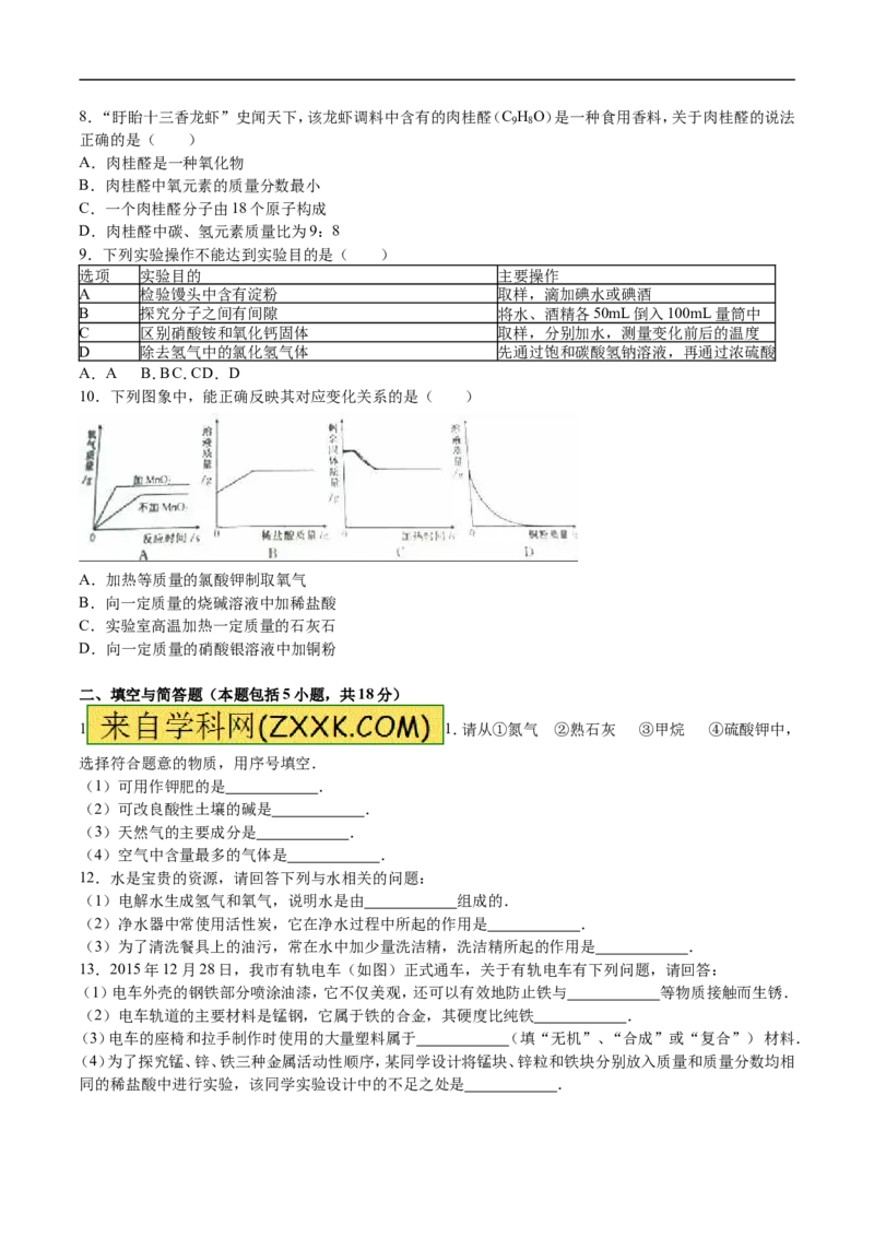 2016年江苏淮安化学试卷+答案+解析（word整理版）_中考真题_5.化学中考真题2015-2024年_地区卷_江苏省_江苏淮安化学