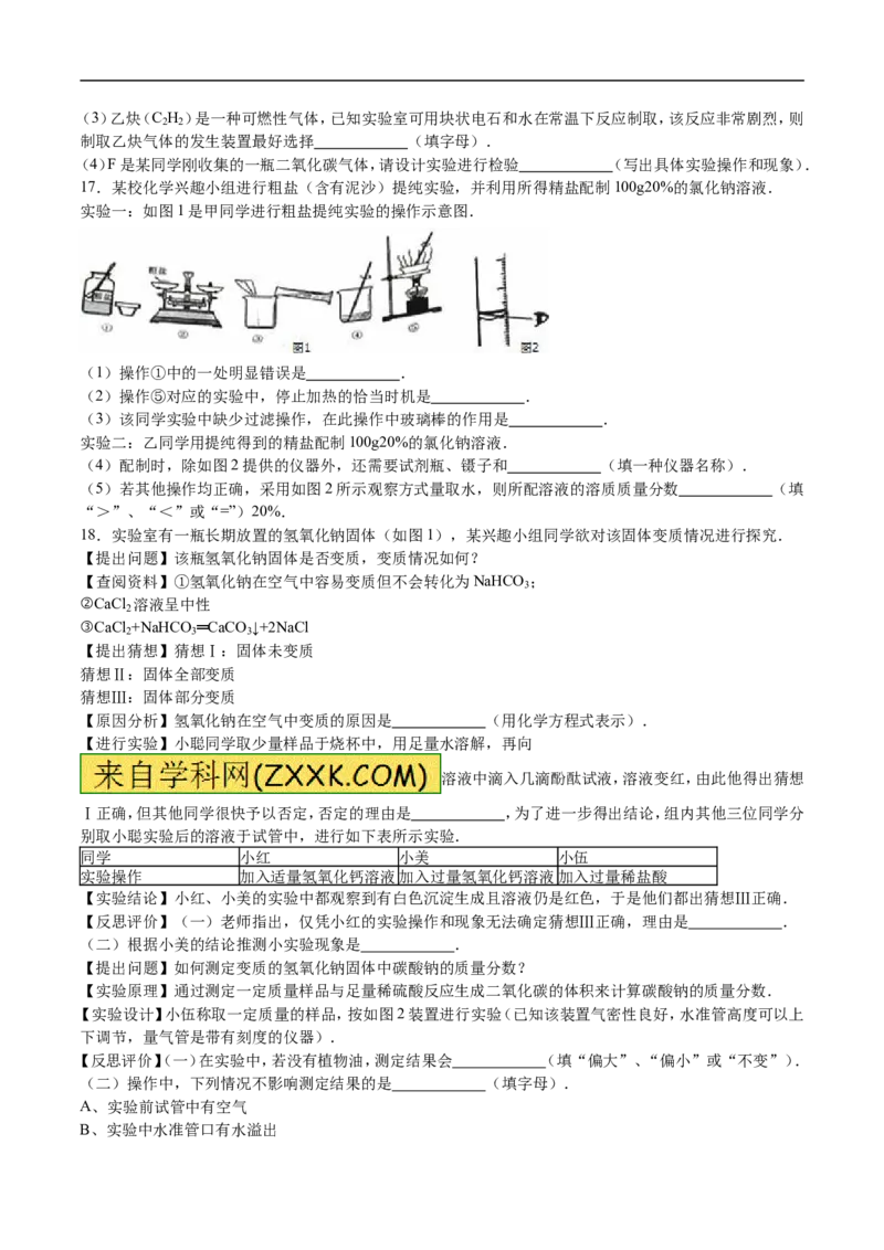 2016年江苏淮安化学试卷+答案+解析（word整理版）_中考真题_5.化学中考真题2015-2024年_地区卷_江苏省_江苏淮安化学