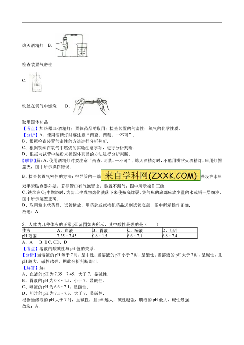 2016年江苏淮安化学试卷+答案+解析（word整理版）_中考真题_5.化学中考真题2015-2024年_地区卷_江苏省_江苏淮安化学