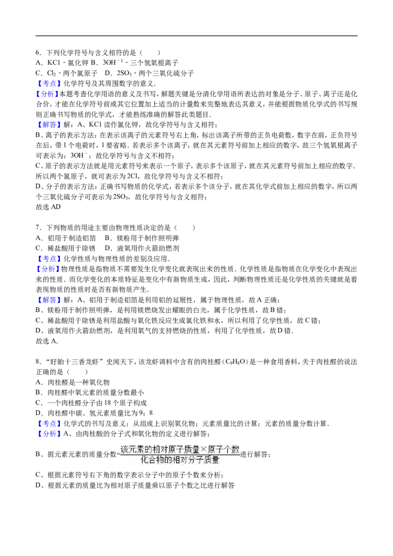 2016年江苏淮安化学试卷+答案+解析（word整理版）_中考真题_5.化学中考真题2015-2024年_地区卷_江苏省_江苏淮安化学