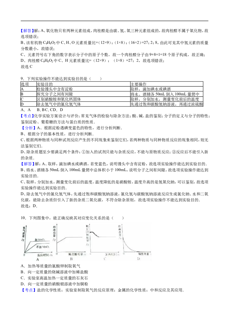 2016年江苏淮安化学试卷+答案+解析（word整理版）_中考真题_5.化学中考真题2015-2024年_地区卷_江苏省_江苏淮安化学