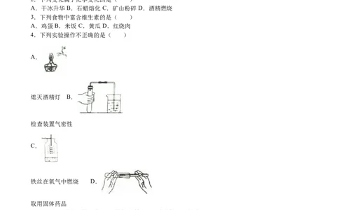 2016年江苏淮安化学试卷+答案+解析（word整理版）_中考真题_5.化学中考真题2015-2024年_地区卷_江苏省_江苏淮安化学