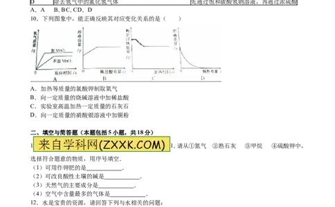 2016年江苏淮安化学试卷+答案+解析（word整理版）_中考真题_5.化学中考真题2015-2024年_地区卷_江苏省_江苏淮安化学