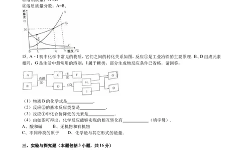 2016年江苏淮安化学试卷+答案+解析（word整理版）_中考真题_5.化学中考真题2015-2024年_地区卷_江苏省_江苏淮安化学