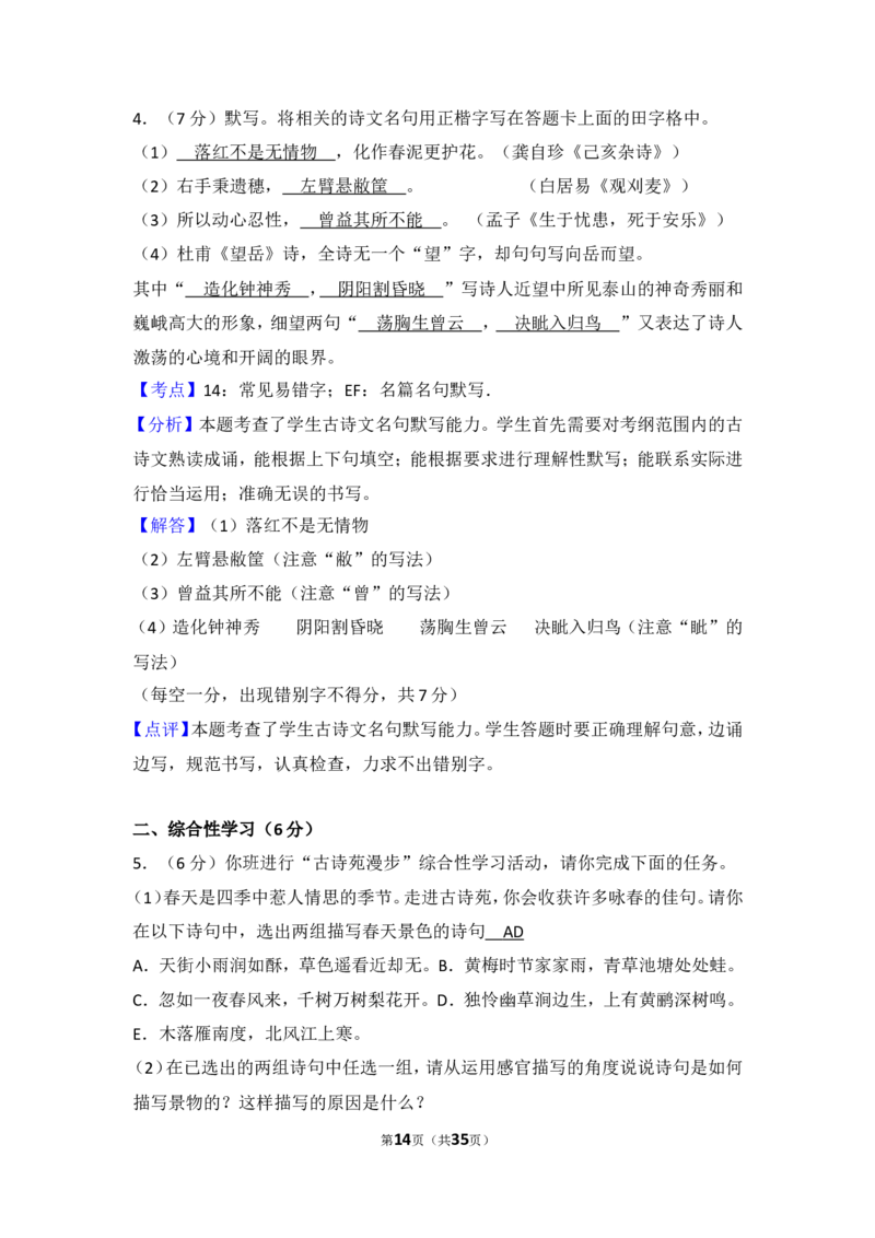 2014年内蒙古呼和浩特市中考语文试卷（含解析版）_中考真题_1.语文中考真题2015-2024年_地区卷_内蒙古_呼和浩特语文12-21