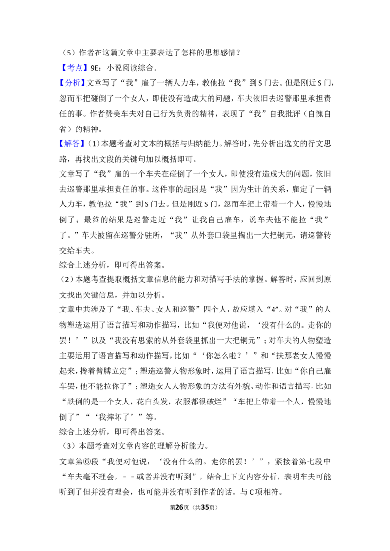 2014年内蒙古呼和浩特市中考语文试卷（含解析版）_中考真题_1.语文中考真题2015-2024年_地区卷_内蒙古_呼和浩特语文12-21