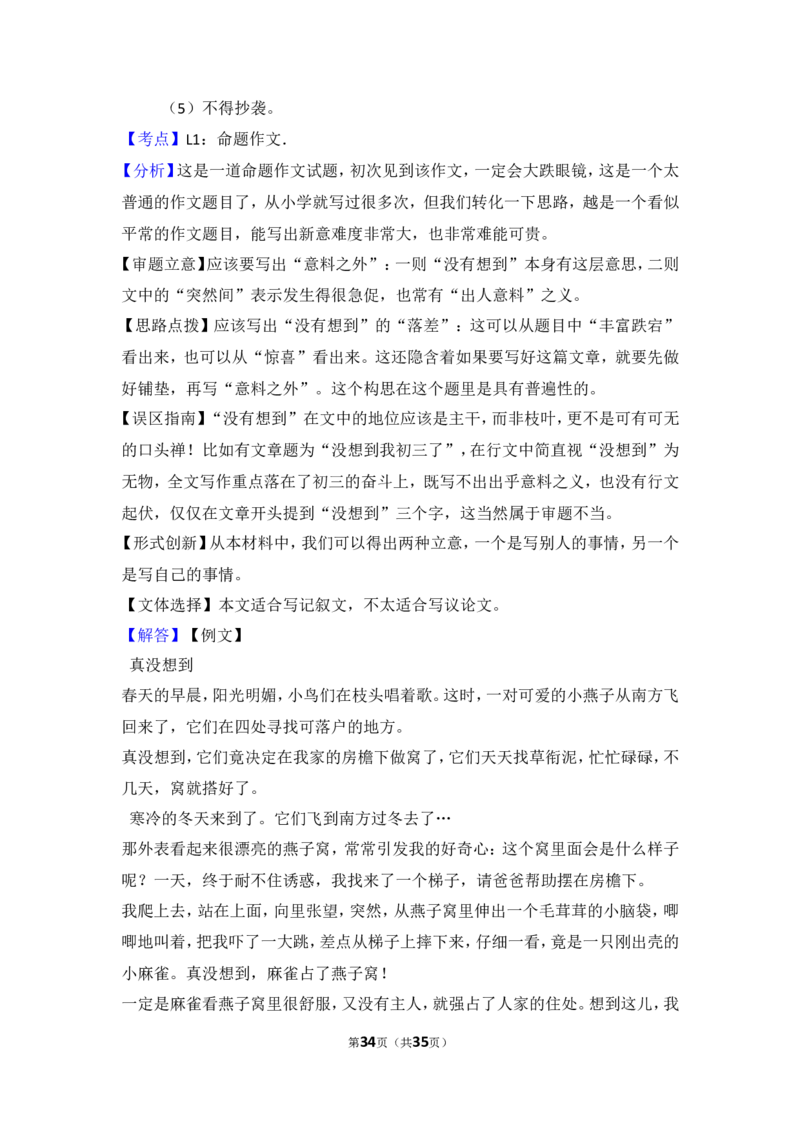 2014年内蒙古呼和浩特市中考语文试卷（含解析版）_中考真题_1.语文中考真题2015-2024年_地区卷_内蒙古_呼和浩特语文12-21