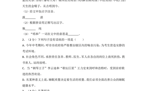 2014年内蒙古呼和浩特市中考语文试卷（含解析版）_中考真题_1.语文中考真题2015-2024年_地区卷_内蒙古_呼和浩特语文12-21