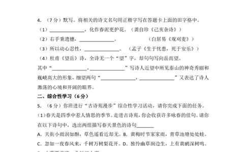 2014年内蒙古呼和浩特市中考语文试卷（含解析版）_中考真题_1.语文中考真题2015-2024年_地区卷_内蒙古_呼和浩特语文12-21