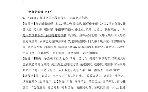 2014年内蒙古呼和浩特市中考语文试卷（含解析版）_中考真题_1.语文中考真题2015-2024年_地区卷_内蒙古_呼和浩特语文12-21