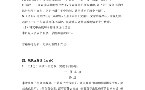 2014年内蒙古呼和浩特市中考语文试卷（含解析版）_中考真题_1.语文中考真题2015-2024年_地区卷_内蒙古_呼和浩特语文12-21
