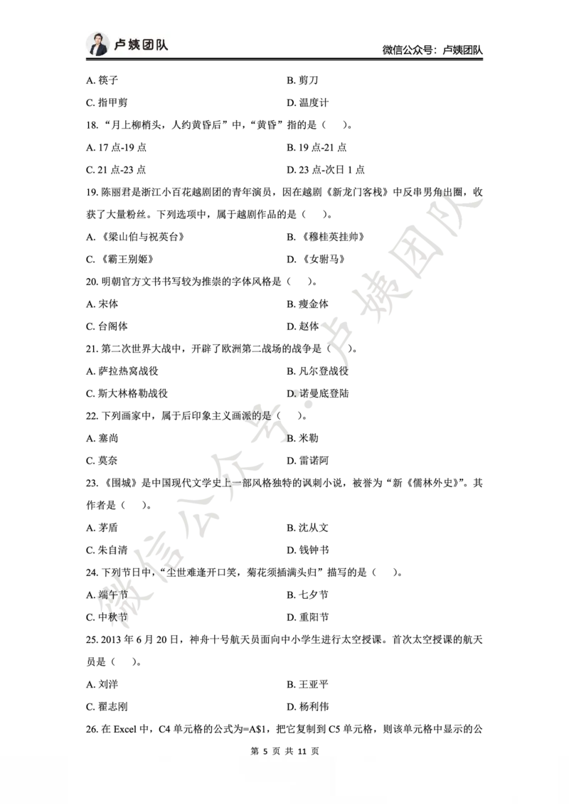 25上小学科一三套卷（二）-试卷_4-教培资料-26年最新资料-同步更新_小学教资_0325上急救班卢姨（小学科一科二）_25上小学科一急救班_05科一最后三套卷（完结）