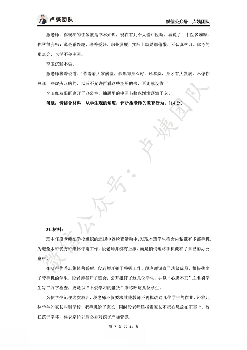25上小学科一三套卷（二）-试卷_4-教培资料-26年最新资料-同步更新_小学教资_0325上急救班卢姨（小学科一科二）_25上小学科一急救班_05科一最后三套卷（完结）
