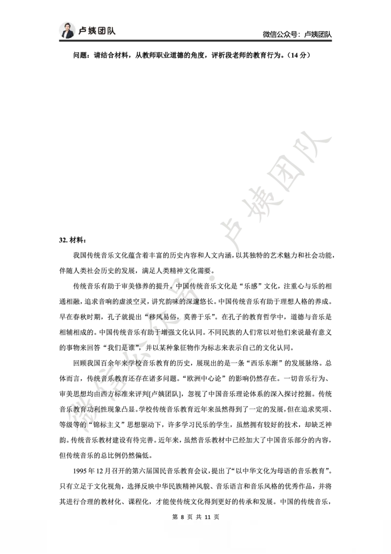 25上小学科一三套卷（二）-试卷_4-教培资料-26年最新资料-同步更新_小学教资_0325上急救班卢姨（小学科一科二）_25上小学科一急救班_05科一最后三套卷（完结）