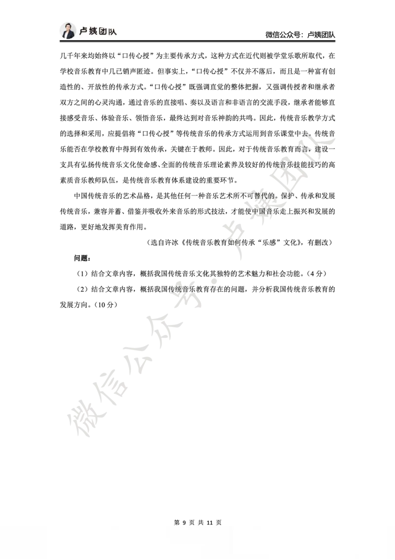 25上小学科一三套卷（二）-试卷_4-教培资料-26年最新资料-同步更新_小学教资_0325上急救班卢姨（小学科一科二）_25上小学科一急救班_05科一最后三套卷（完结）