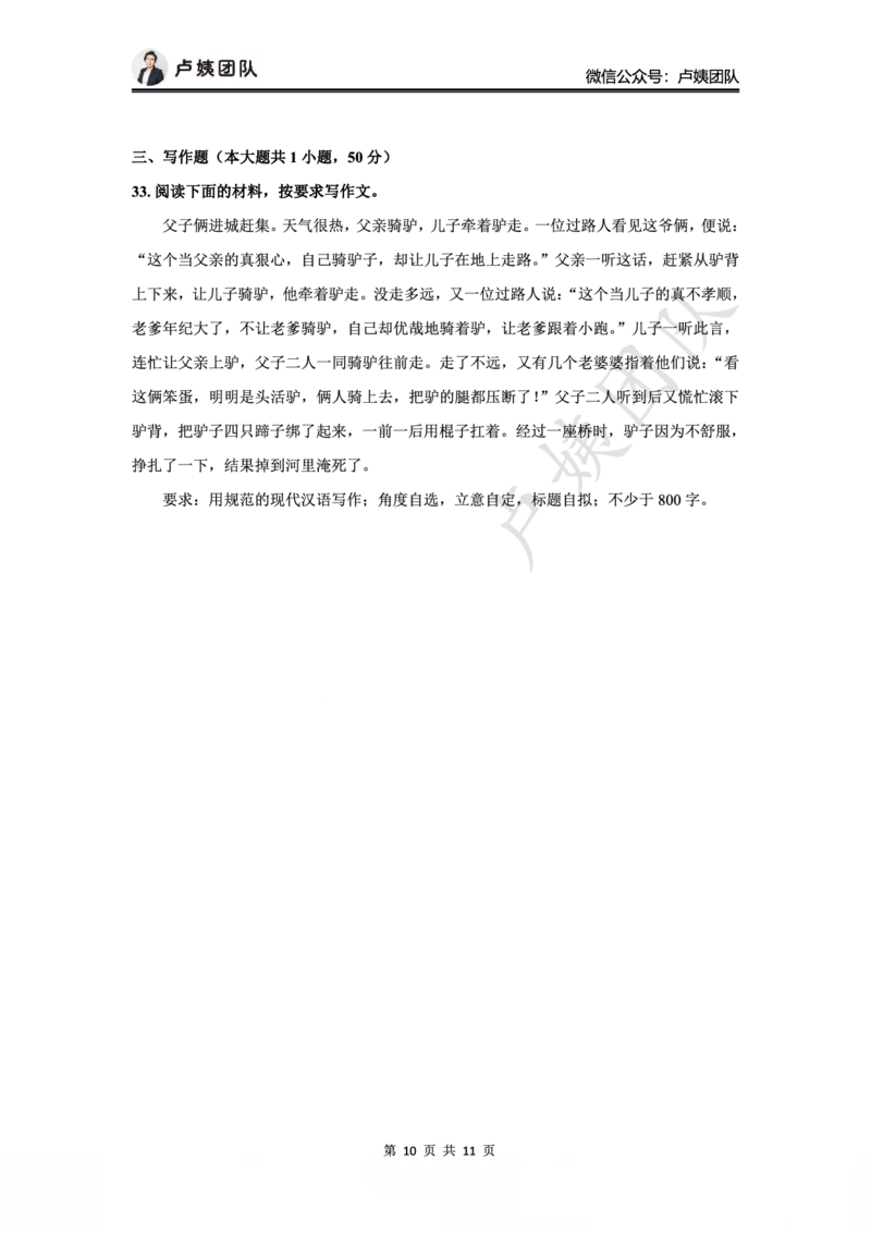 25上小学科一三套卷（二）-试卷_4-教培资料-26年最新资料-同步更新_小学教资_0325上急救班卢姨（小学科一科二）_25上小学科一急救班_05科一最后三套卷（完结）