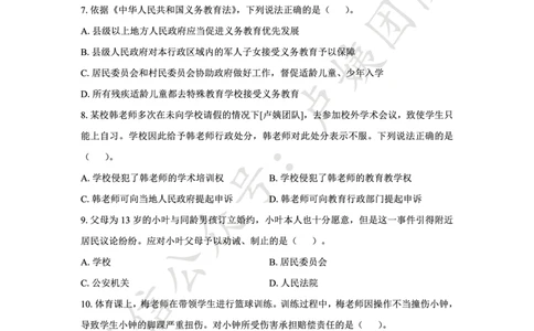 25上小学科一三套卷（二）-试卷_4-教培资料-26年最新资料-同步更新_小学教资_0325上急救班卢姨（小学科一科二）_25上小学科一急救班_05科一最后三套卷（完结）
