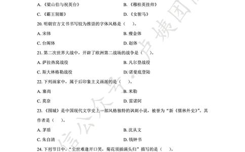 25上小学科一三套卷（二）-试卷_4-教培资料-26年最新资料-同步更新_小学教资_0325上急救班卢姨（小学科一科二）_25上小学科一急救班_05科一最后三套卷（完结）