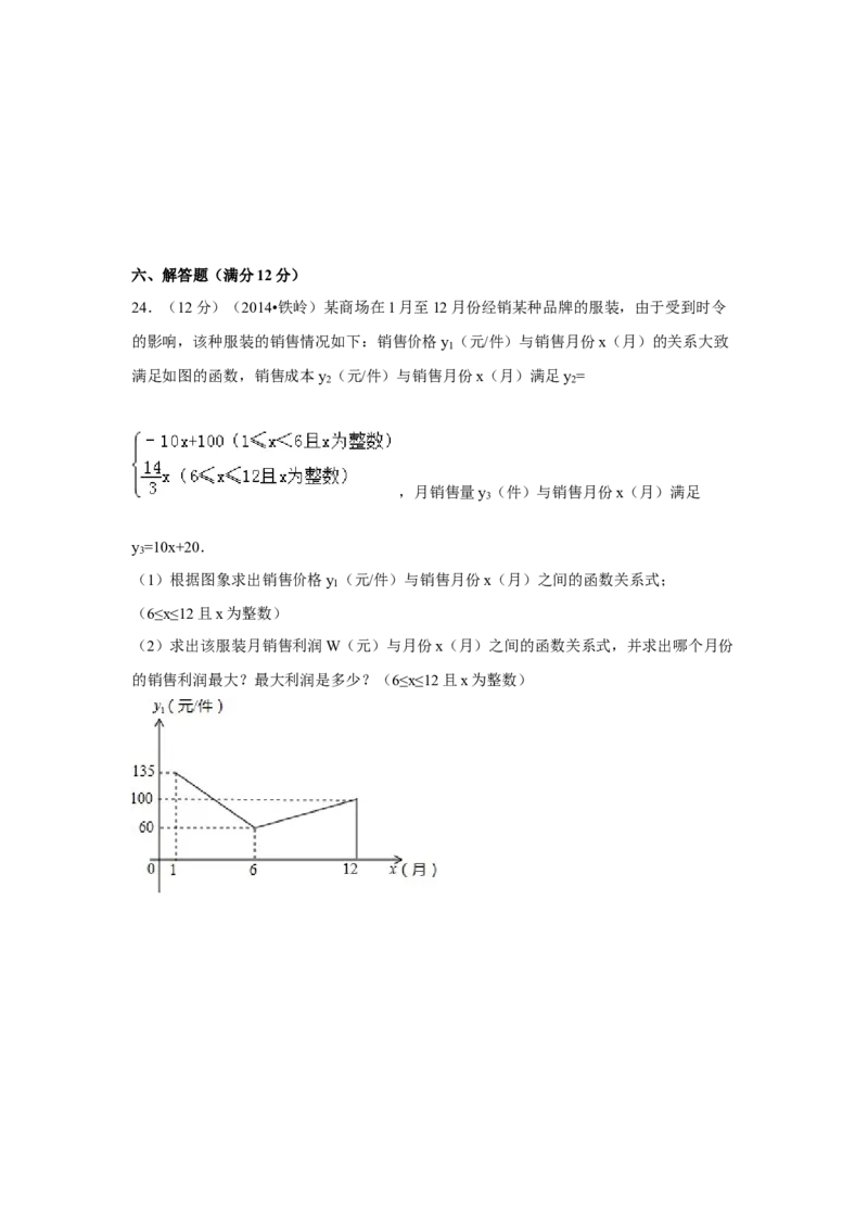 2014年辽宁省铁岭市中考数学试卷（空白卷）_中考真题_2.数学中考真题2015-2024年_地区卷_辽宁省_辽宁数学_辽宁数学_铁岭数学13-22