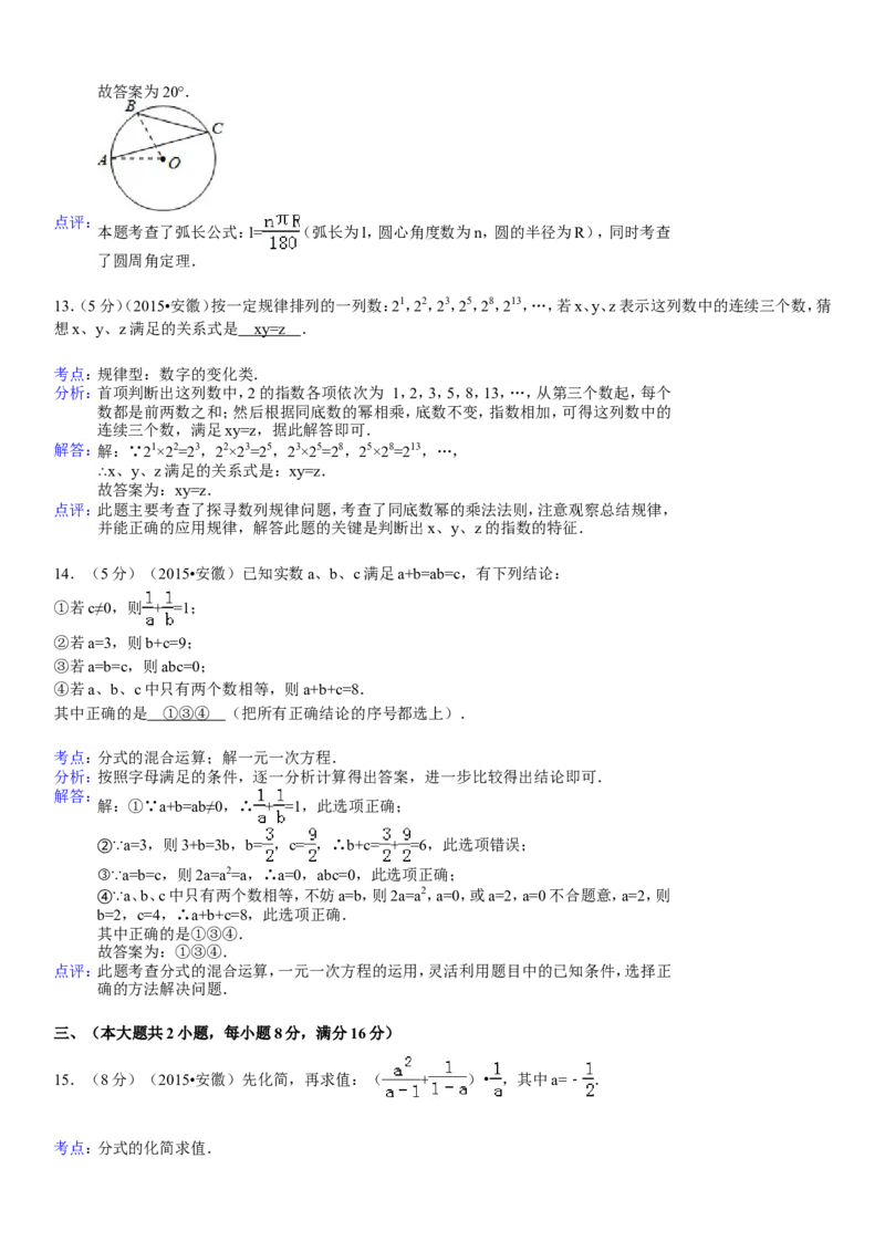 2015年安徽中考数学试题及答案_中考真题_2.数学中考真题2015-2024年_地区卷_安徽数学08-22