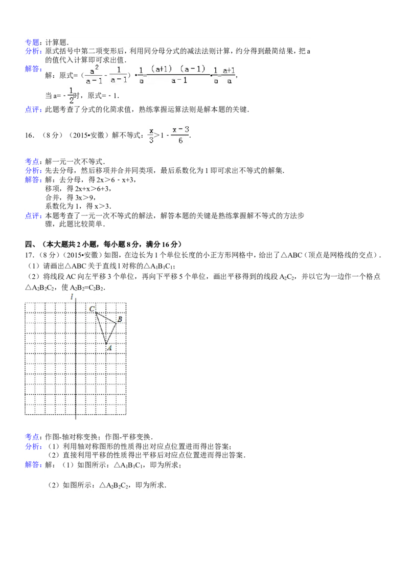 2015年安徽中考数学试题及答案_中考真题_2.数学中考真题2015-2024年_地区卷_安徽数学08-22