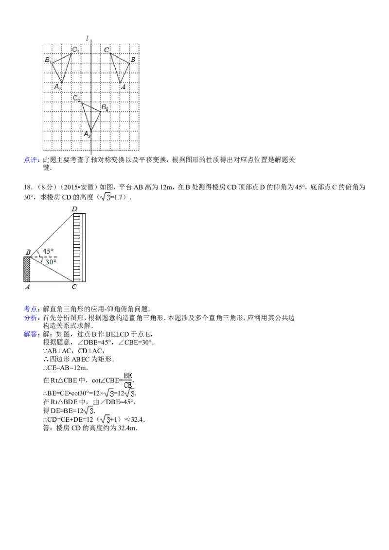 2015年安徽中考数学试题及答案_中考真题_2.数学中考真题2015-2024年_地区卷_安徽数学08-22
