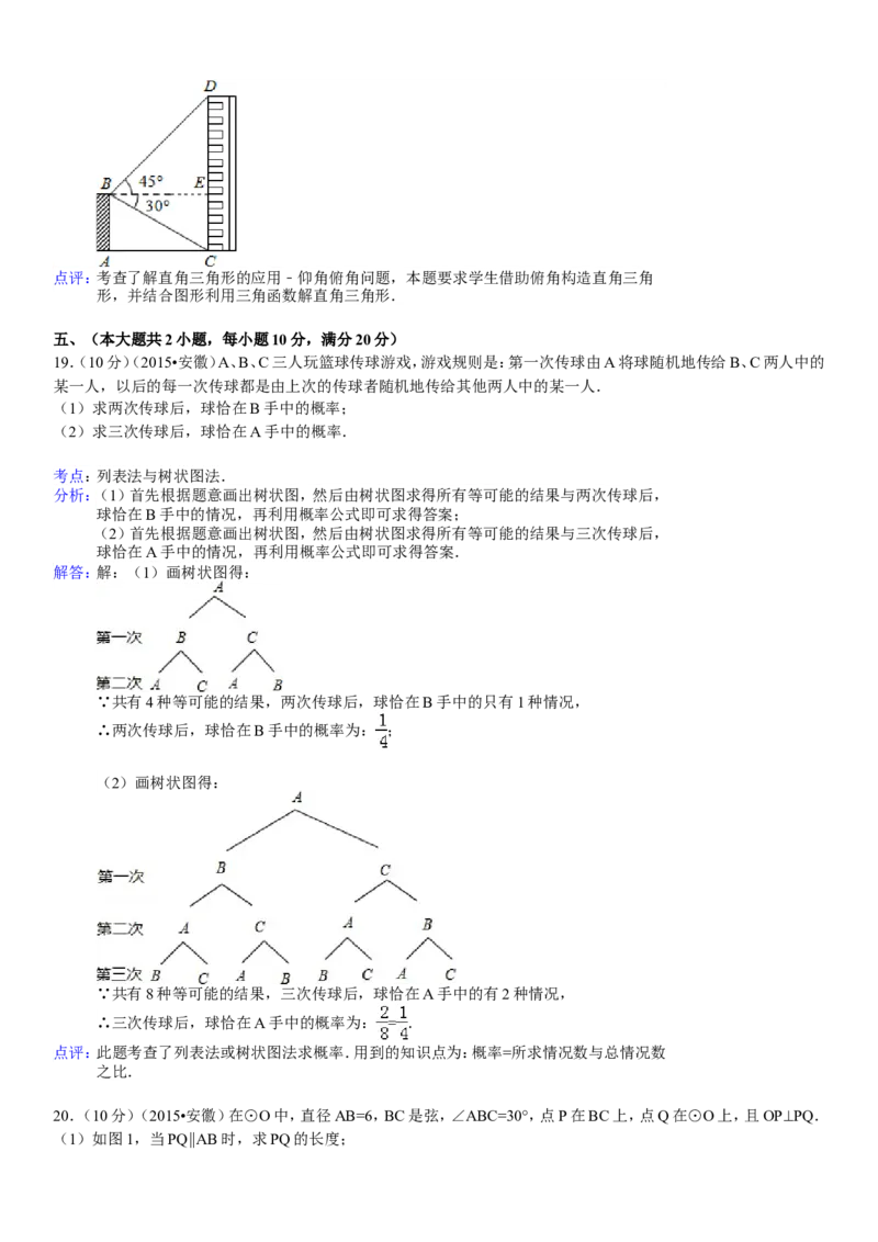 2015年安徽中考数学试题及答案_中考真题_2.数学中考真题2015-2024年_地区卷_安徽数学08-22