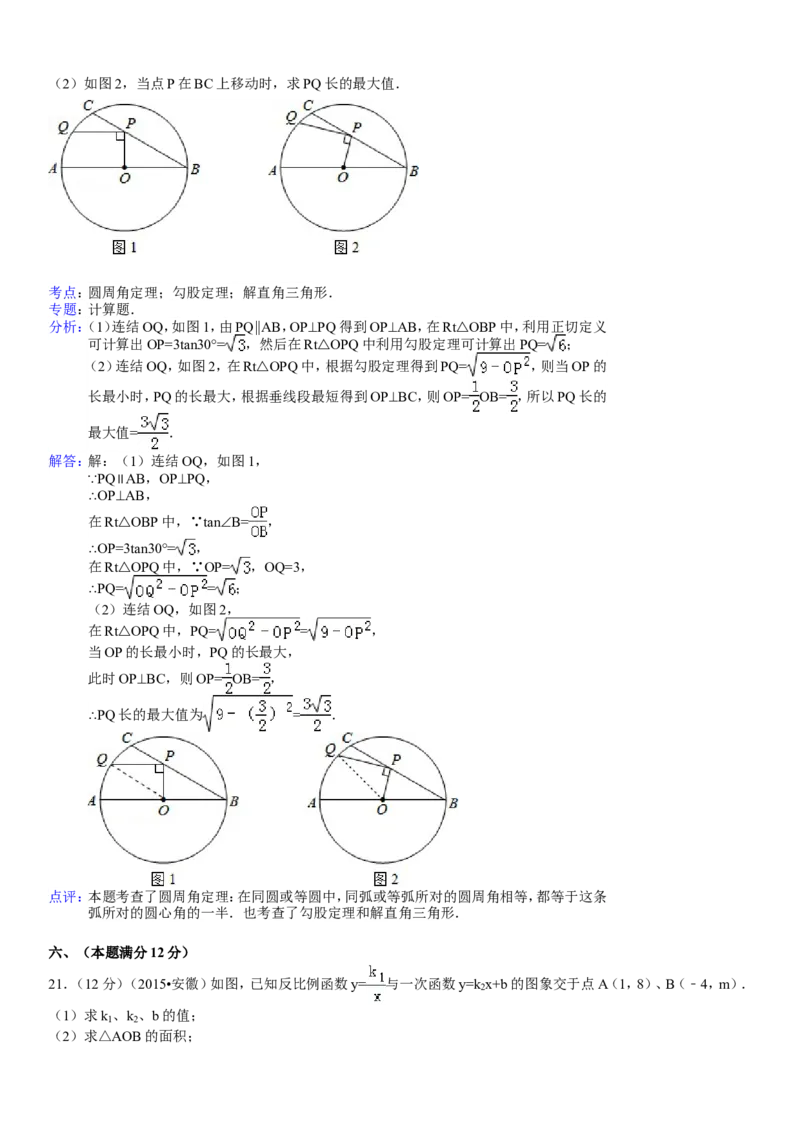 2015年安徽中考数学试题及答案_中考真题_2.数学中考真题2015-2024年_地区卷_安徽数学08-22