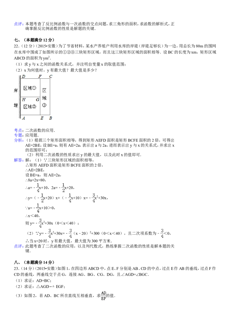 2015年安徽中考数学试题及答案_中考真题_2.数学中考真题2015-2024年_地区卷_安徽数学08-22