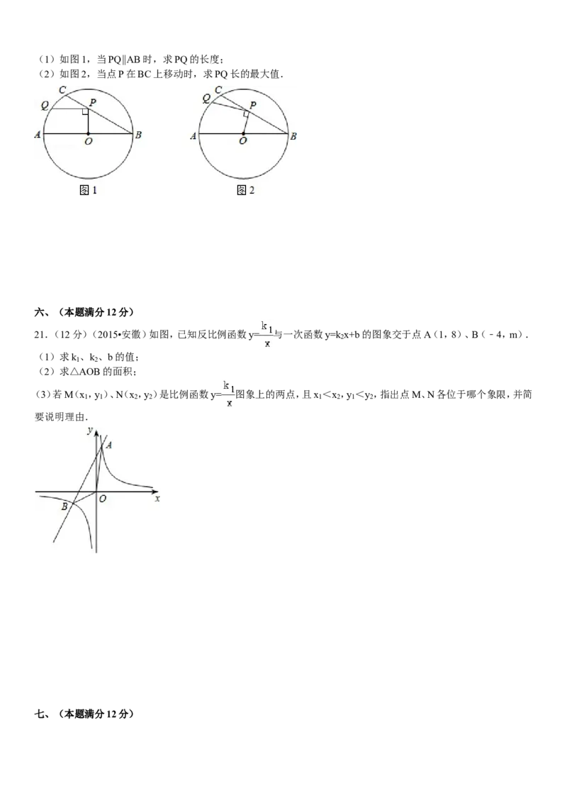2015年安徽中考数学试题及答案_中考真题_2.数学中考真题2015-2024年_地区卷_安徽数学08-22