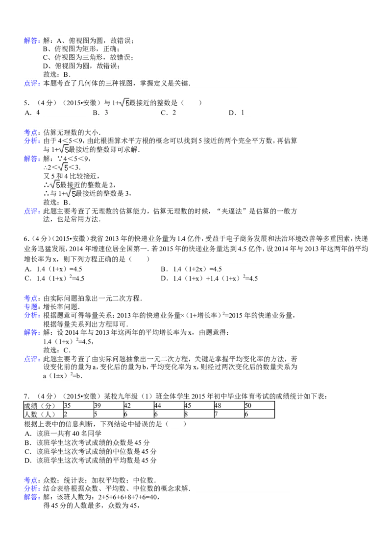 2015年安徽中考数学试题及答案_中考真题_2.数学中考真题2015-2024年_地区卷_安徽数学08-22