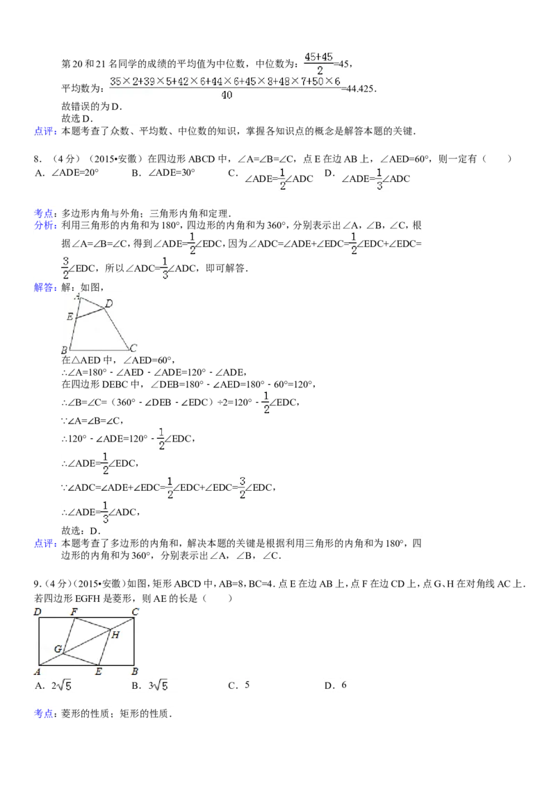 2015年安徽中考数学试题及答案_中考真题_2.数学中考真题2015-2024年_地区卷_安徽数学08-22