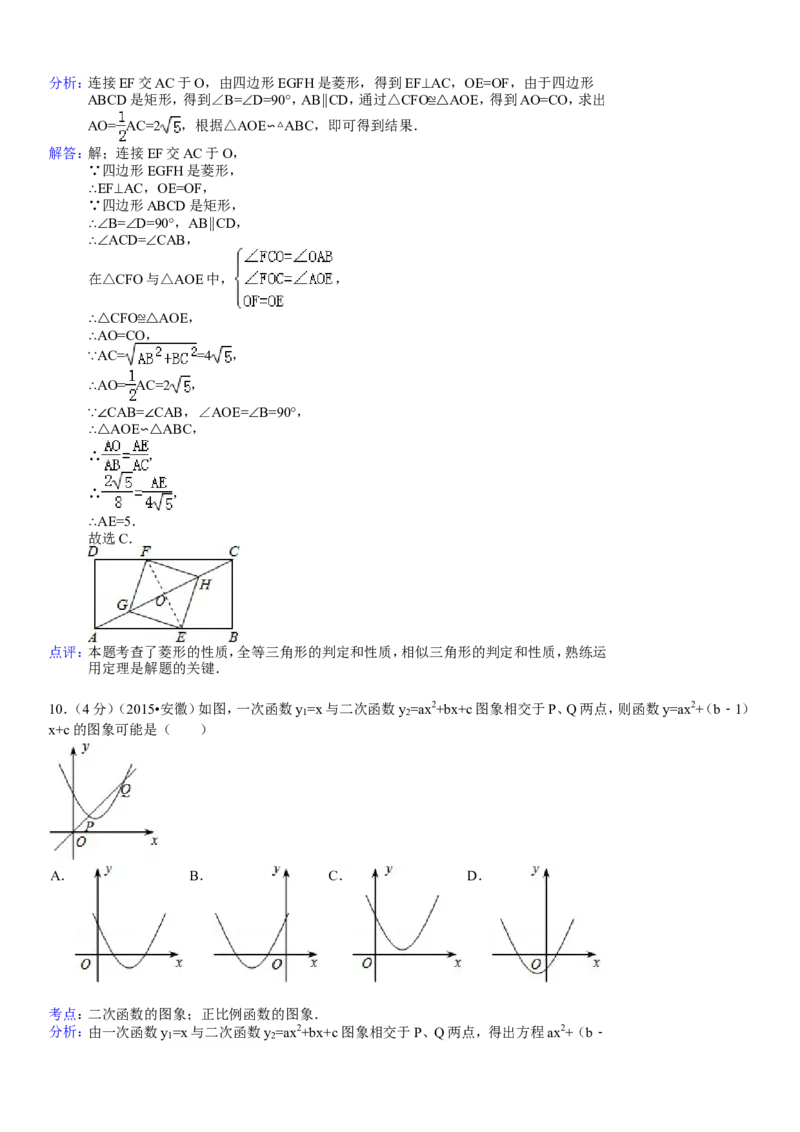 2015年安徽中考数学试题及答案_中考真题_2.数学中考真题2015-2024年_地区卷_安徽数学08-22