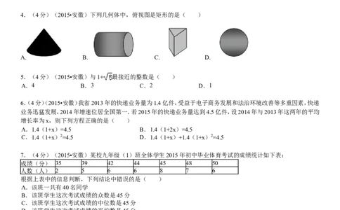 2015年安徽中考数学试题及答案_中考真题_2.数学中考真题2015-2024年_地区卷_安徽数学08-22