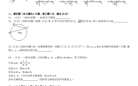 2015年安徽中考数学试题及答案_中考真题_2.数学中考真题2015-2024年_地区卷_安徽数学08-22