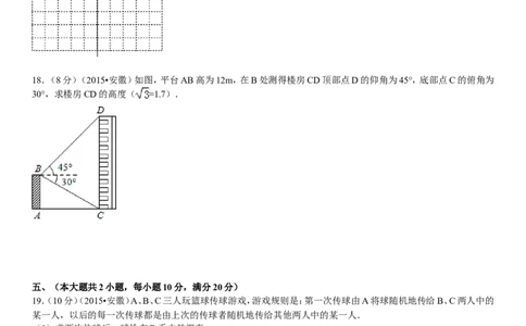 2015年安徽中考数学试题及答案_中考真题_2.数学中考真题2015-2024年_地区卷_安徽数学08-22