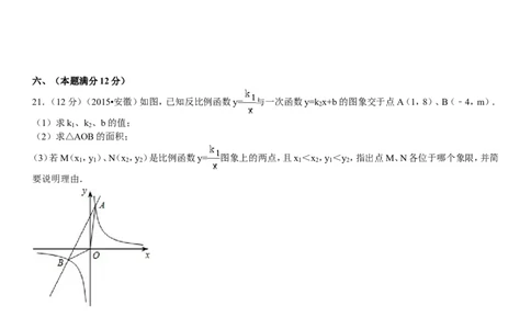 2015年安徽中考数学试题及答案_中考真题_2.数学中考真题2015-2024年_地区卷_安徽数学08-22