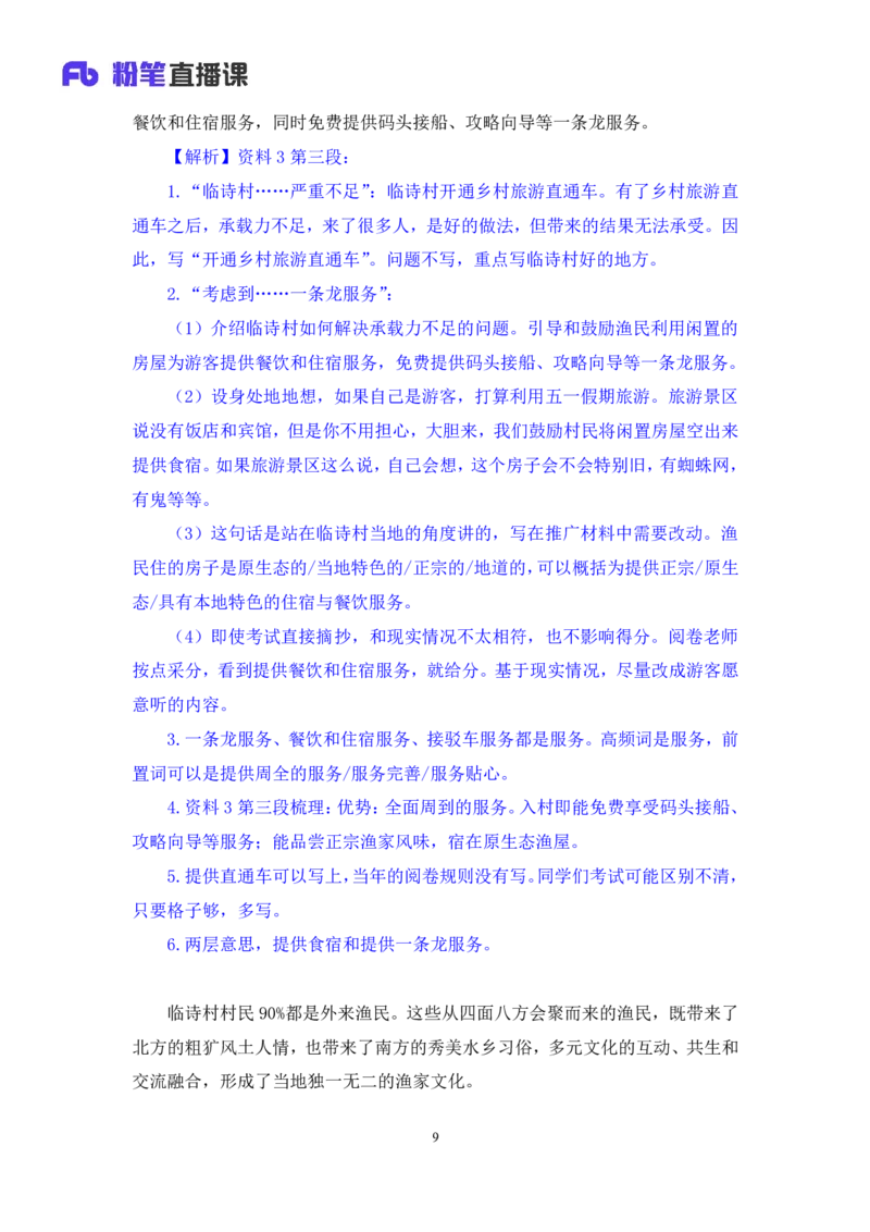 申论5_2026考公资料_（10）粉笔_2025粉笔国考省考980（课＋笔记）_粉笔980（25多省）_12025FB浙江省考980系统班_1.全方法精讲_笔记