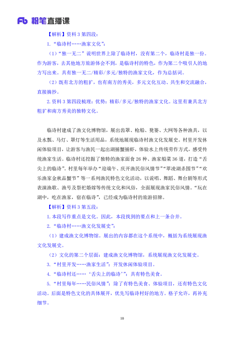 申论5_2026考公资料_（10）粉笔_2025粉笔国考省考980（课＋笔记）_粉笔980（25多省）_12025FB浙江省考980系统班_1.全方法精讲_笔记