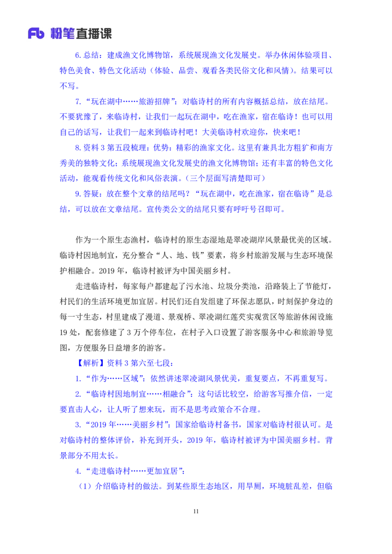 申论5_2026考公资料_（10）粉笔_2025粉笔国考省考980（课＋笔记）_粉笔980（25多省）_12025FB浙江省考980系统班_1.全方法精讲_笔记