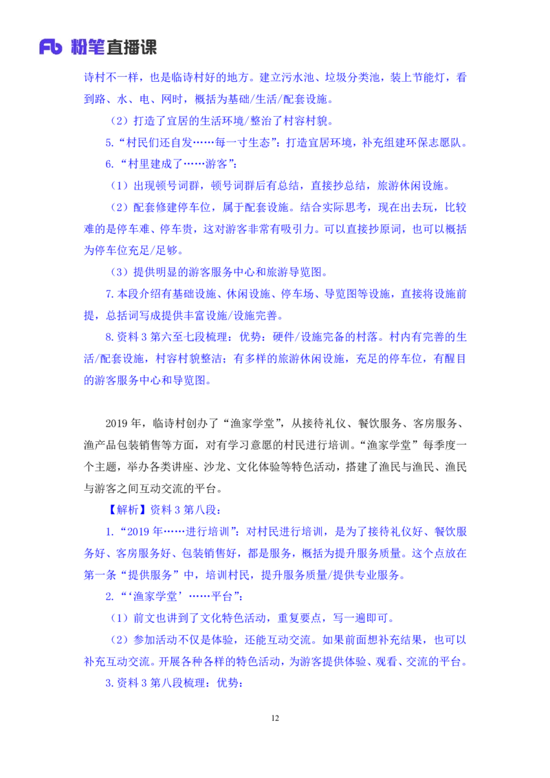 申论5_2026考公资料_（10）粉笔_2025粉笔国考省考980（课＋笔记）_粉笔980（25多省）_12025FB浙江省考980系统班_1.全方法精讲_笔记
