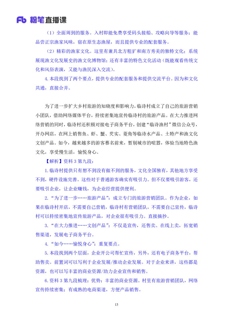 申论5_2026考公资料_（10）粉笔_2025粉笔国考省考980（课＋笔记）_粉笔980（25多省）_12025FB浙江省考980系统班_1.全方法精讲_笔记