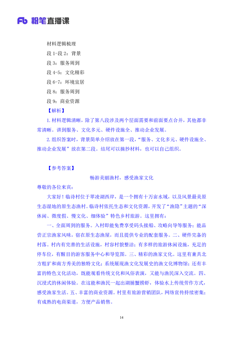 申论5_2026考公资料_（10）粉笔_2025粉笔国考省考980（课＋笔记）_粉笔980（25多省）_12025FB浙江省考980系统班_1.全方法精讲_笔记