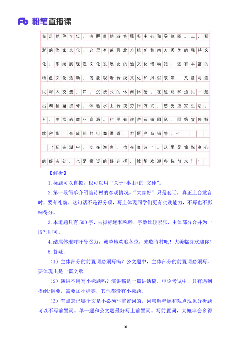 申论5_2026考公资料_（10）粉笔_2025粉笔国考省考980（课＋笔记）_粉笔980（25多省）_12025FB浙江省考980系统班_1.全方法精讲_笔记