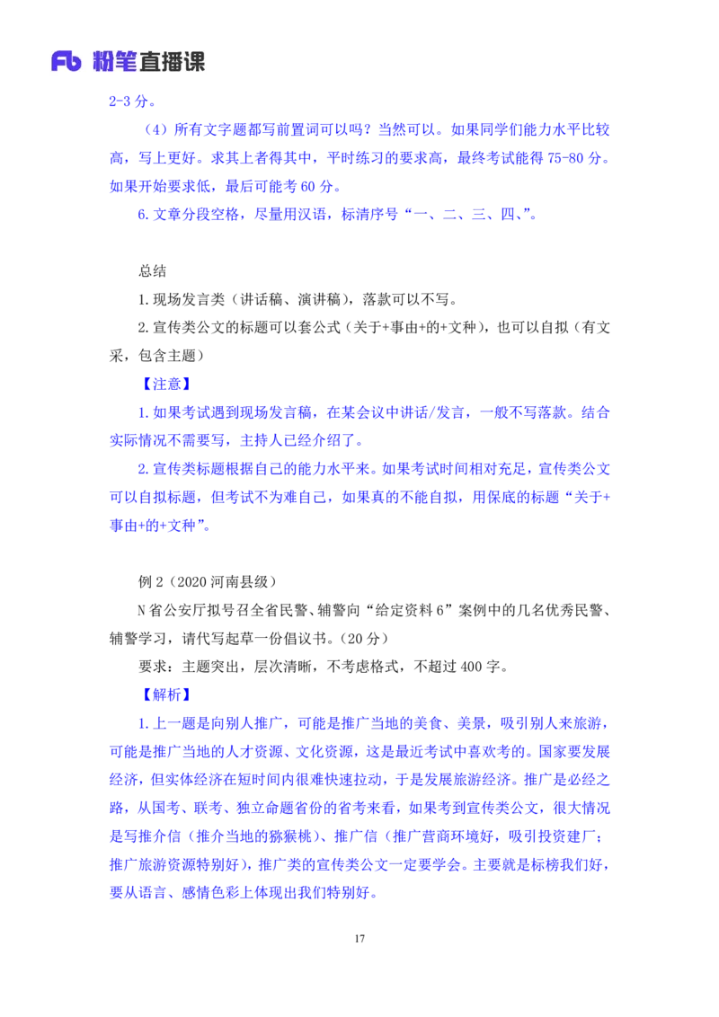 申论5_2026考公资料_（10）粉笔_2025粉笔国考省考980（课＋笔记）_粉笔980（25多省）_12025FB浙江省考980系统班_1.全方法精讲_笔记