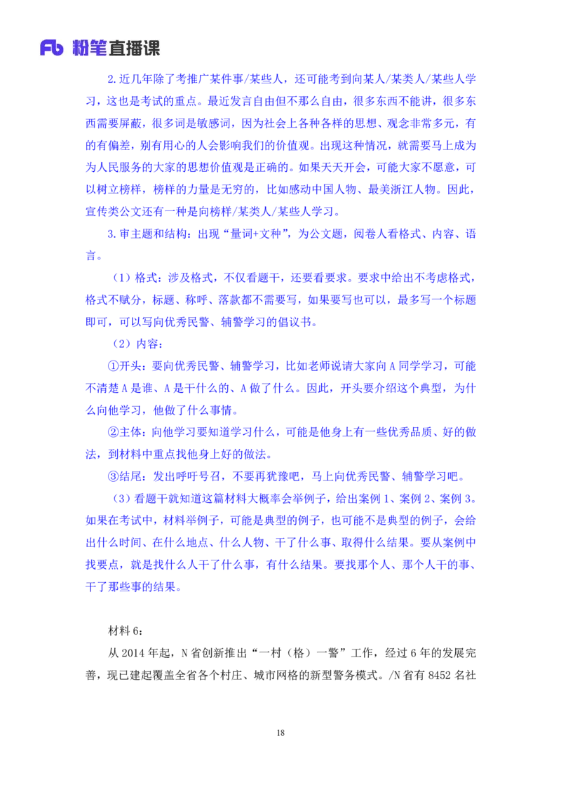 申论5_2026考公资料_（10）粉笔_2025粉笔国考省考980（课＋笔记）_粉笔980（25多省）_12025FB浙江省考980系统班_1.全方法精讲_笔记