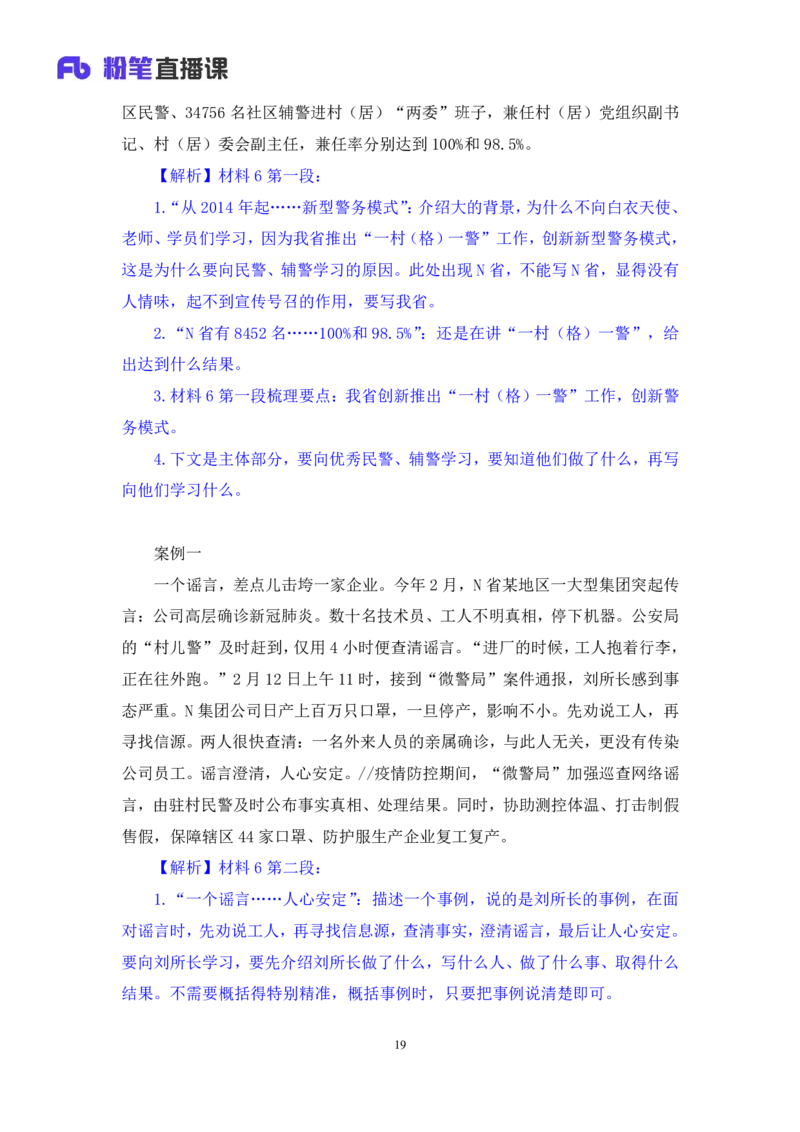 申论5_2026考公资料_（10）粉笔_2025粉笔国考省考980（课＋笔记）_粉笔980（25多省）_12025FB浙江省考980系统班_1.全方法精讲_笔记