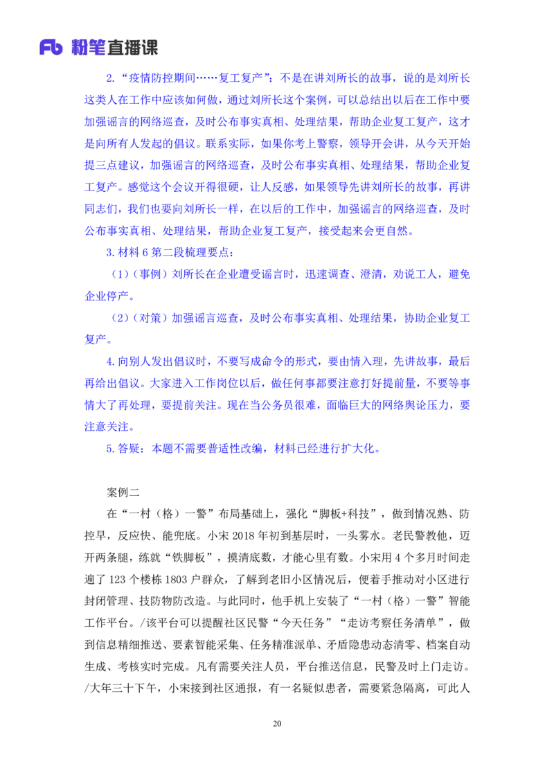 申论5_2026考公资料_（10）粉笔_2025粉笔国考省考980（课＋笔记）_粉笔980（25多省）_12025FB浙江省考980系统班_1.全方法精讲_笔记