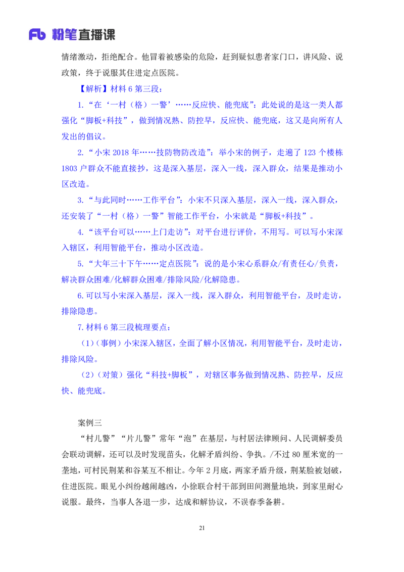 申论5_2026考公资料_（10）粉笔_2025粉笔国考省考980（课＋笔记）_粉笔980（25多省）_12025FB浙江省考980系统班_1.全方法精讲_笔记